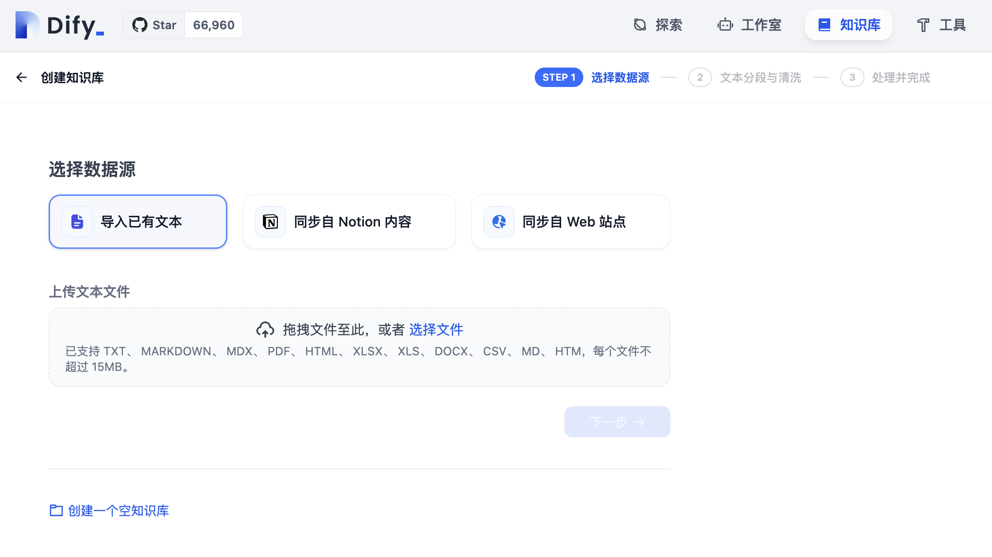 Dify 上传知识库文件