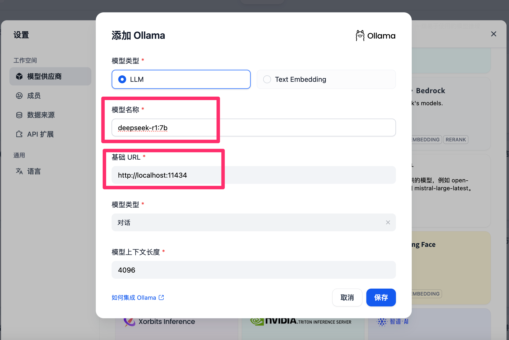 Dify 添加 Ollama 模型